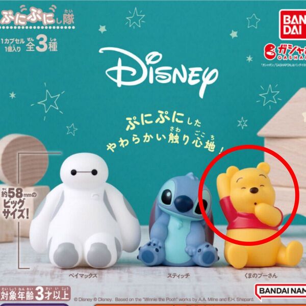 Disney ぷにぷにし隊 くまのプーさん ディズニー ガチャ