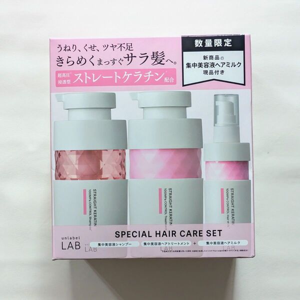 アンレーベル ラボ コントロールケア シャンプー トリートメント ヘアミルク 3点