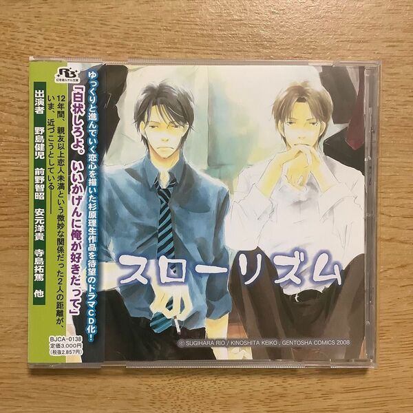 杉原理生 スローリズム BLCD ドラマCD