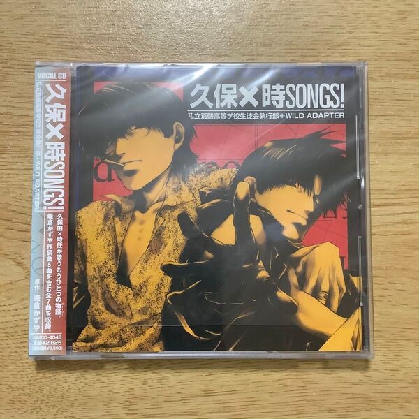 峰倉かずや 久保×時SONGS! WILD 私立荒磯高等学校生徒会執行部+WILD ADAPTER CD
