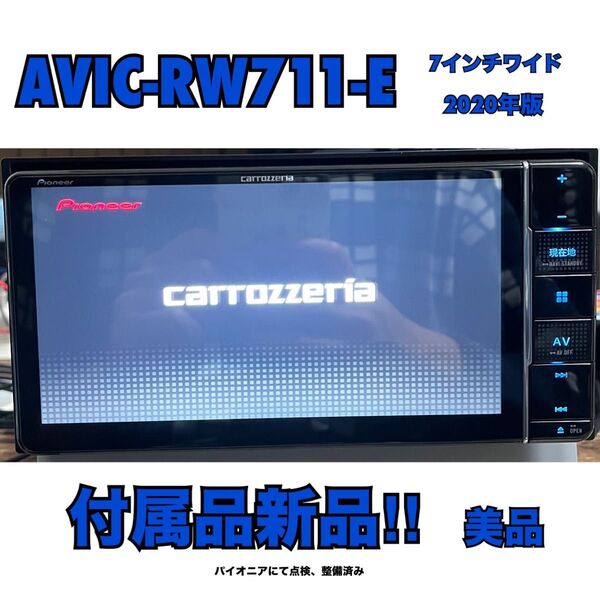 AVIC-RW711-E【付属品新品】カロッツェリア7インチワイド楽ナビPioneerパイオニアCarrozzeria 美品 87
