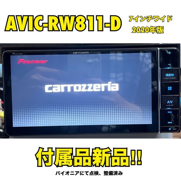 AVIC-RW811-D【付属品新品】カロッツェリア7インチワイド楽ナビPioneerパイオニアCarrozzeria 3544
