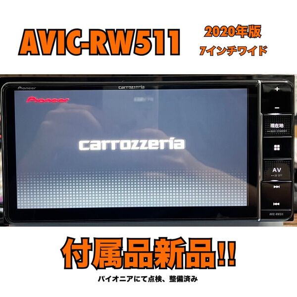 AVIC-RW511【付属品新品】Carrozzeria 7インチワイド楽ナビPioneerパイオニアカロッツェリアNo.7554