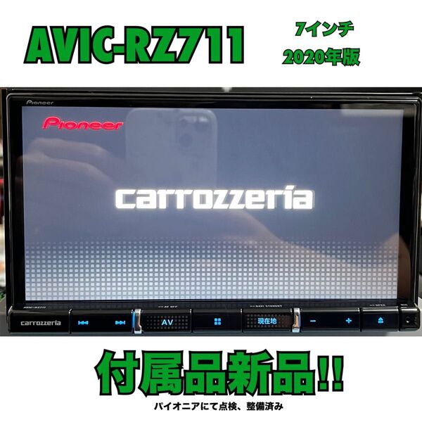 AVIC-RZ711【付属品新品】Carrozzeriaカロッツェリア楽ナビPioneerパイオニア7インチ No.0537