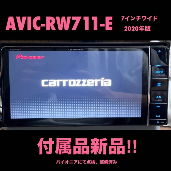 AVIC-RW711-E【付属品新品】カロッツェリア7インチワイド楽ナビPioneerパイオニアCarrozzeria 1608