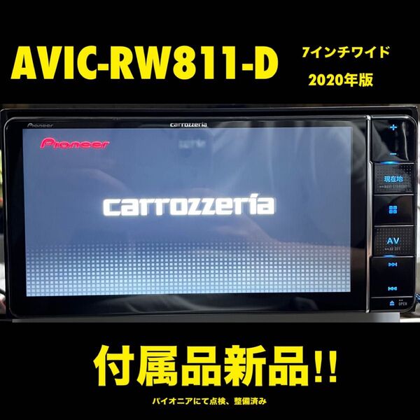 AVIC-RW811-D【付属品新品】カロッツェリア7インチワイド楽ナビPioneerパイオニアCarrozzeria 4046