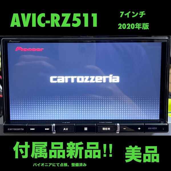 AVIC-RZ511【付属品新品】Carrozzeria 7インチ楽ナビ PioneerパイオニアカロッツェリアNo.7146美品