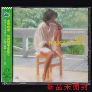 送料無料【新品】GOLDEN☆BEST limited 中原理恵 筒美京平を歌う/2枚組/東京ららばい/ディスコ・レディー