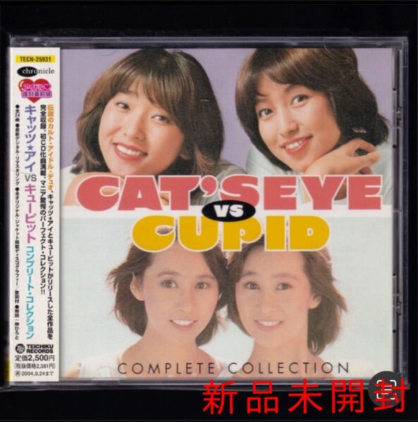 送料無料【新品】キャッツ★アイ VS キューピット コンプリート コレクション/CD