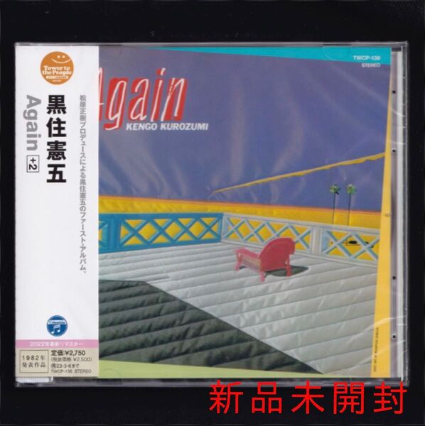 送料無料【新品】黒住憲五 Again +2/CD/アゲイン/Juggler/シティポップ/松原正樹