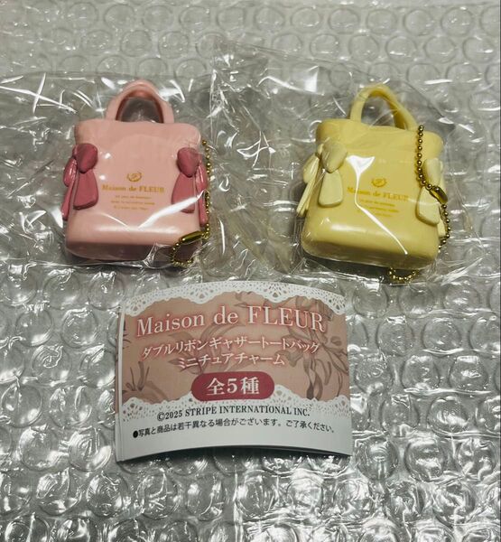メゾンドフルール ガチャガチャ 2個セット Maison de FLEUR カプセルトイ