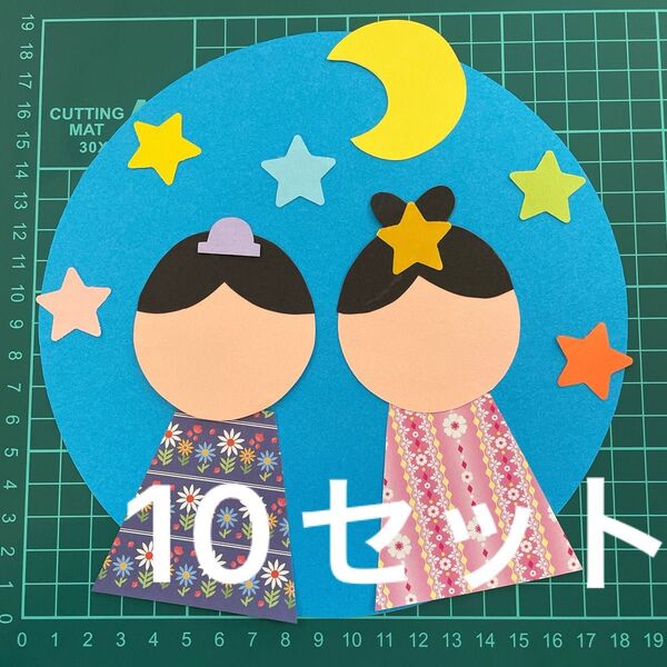 七夕 織姫 彦星 画用紙 壁面製作 装飾 飾り 製作キット 保育園 保育園 幼稚園 壁面飾り 施設 保育壁面
