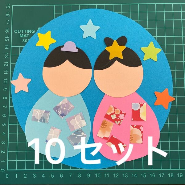 七夕 織姫 彦星 画用紙 壁面製作 装飾 飾り 製作キット 保育園 カット 保育園 幼稚園 壁面飾り 施設 壁面