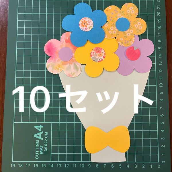 花束 画用紙 壁面製作 装飾 飾り 製作キット 保育園 お花 父の日 メッセージカード 色紙