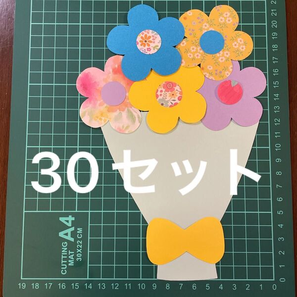 花束 父の日 プレゼント お花 画用紙 壁面製作 装飾 飾り 製作キット 保育園 手作り 6月