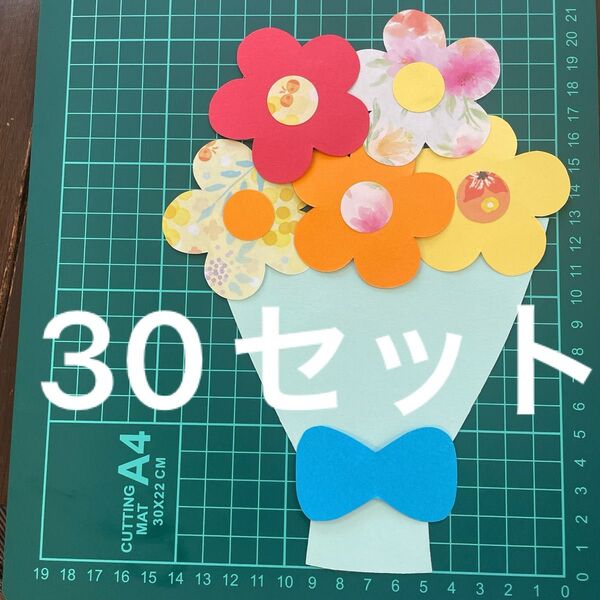 花束 画用紙 壁面製作 装飾 飾り 製作キット 保育園 お花 父の日 メッセージカード 色紙