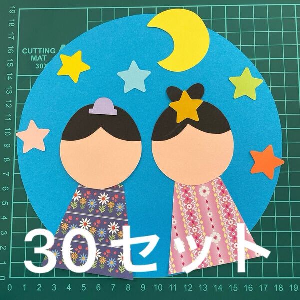 七夕 織姫 彦星 画用紙 壁面製作 装飾 飾り 製作キット 保育園 7月 幼稚園 保育園 壁面飾り 保育壁面