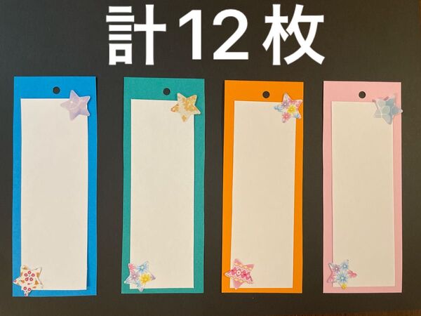 七夕 短冊 画用紙 壁面製作 装飾 飾り 製作キット 保育園