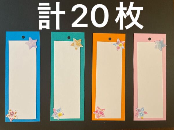 七夕 短冊 画用紙 壁面製作 装飾 飾り 製作キット 保育園 幼稚園 介護 高齢者 織姫 彦星