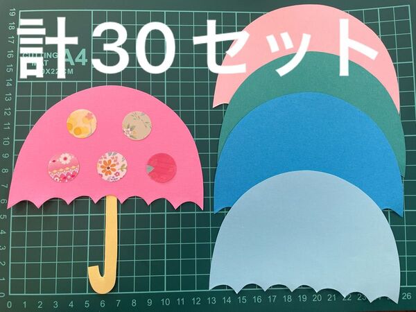 傘 画用紙 壁面製作 装飾 飾り 製作キット 保育園 6月 かたつむり 雨