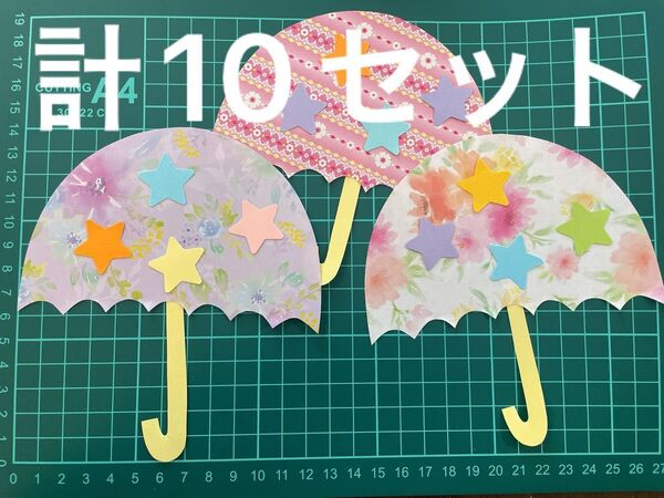 1〜2日発送★傘 千代紙 壁面製作 装飾 飾り 製作キット お花 梅雨 6月 幼稚園 保育園 壁面 施設 装飾 夏 雨の日セット