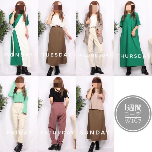w157 春夏 1週間コーデ 10着セット まとめ売り 着画 大きい