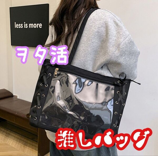 【新品】推しバッグ ブラック 痛バッグ ライブバッグ 推し活 イベント ヲタ活