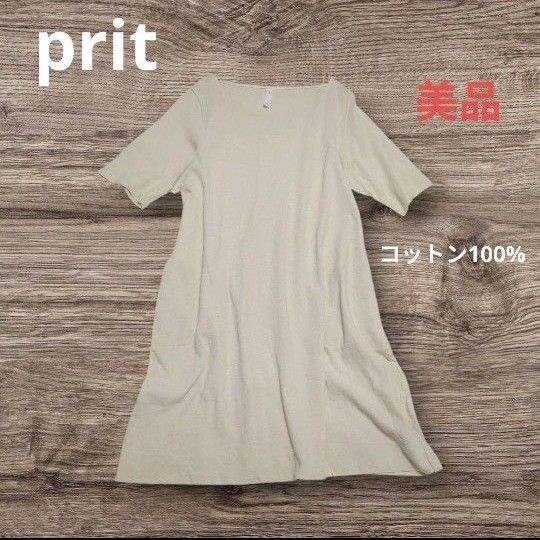 prit プリット スウェット カットソー ワンピース 半袖 生成り 綿100