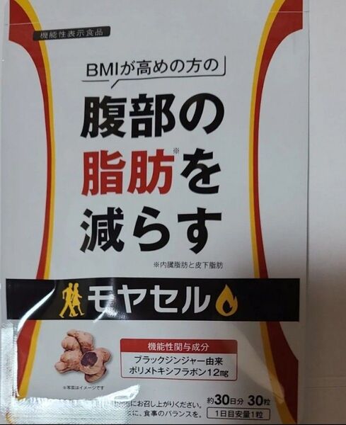 モヤセル 1袋30日分
