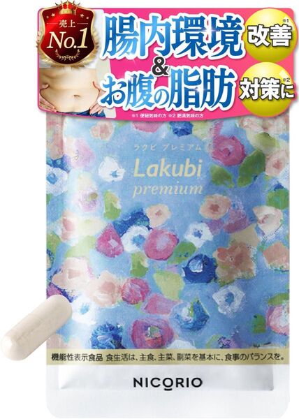 ラクビプレミアム 約1か月分(1袋) ニコリオ 酪酸菌 乳酸菌 [ 肥満 気味な方の 体重 お腹の脂肪 を減らすのを助ける