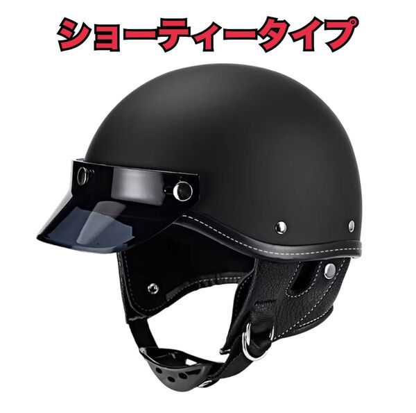 ショーティー ハーフ ヘルメット アメリカン ビートル レトロ 半ヘル ハーフヘルメット ヴィンテージ ハーレー bell