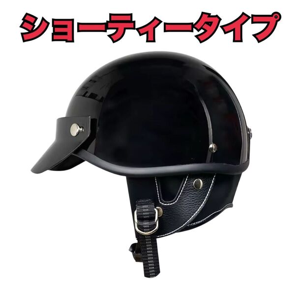 ショーティー ハーフ ヘルメット アメリカン ビートル レトロ 半ヘル ハーフヘルメット bell