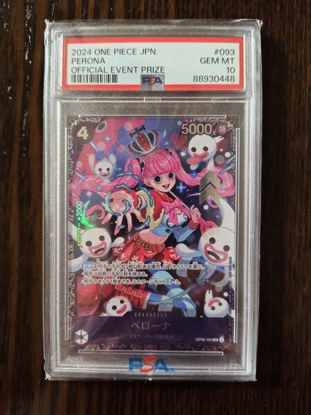 ワンピースカード PSA10 フラッグシップバトル ペローナ SR