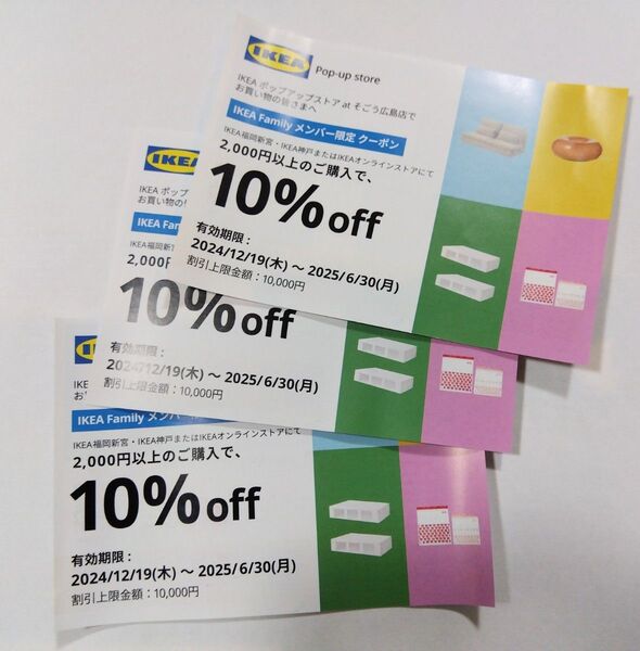 イケア 10%offクーポン券(3枚) IKEA イケア・ジャパン 割引券 優待券