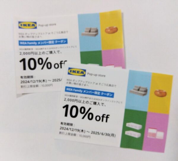 イケア 10%offクーポン券(2枚) IKEA ikea イケア・ジャパン 割引券 優待券 coupon