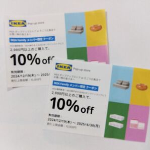 イケア 10%offクーポン券(2枚) IKEA イケア・ジャパン 割引券 優待券 買物券 coupon