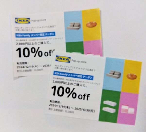 イケア 10%offクーポン券(2枚) IKEA イケア・ジャパン 割引券 優待券