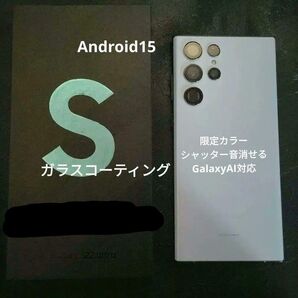 Galaxy S22 Ultra 限定色水色 128GB SIMフリー