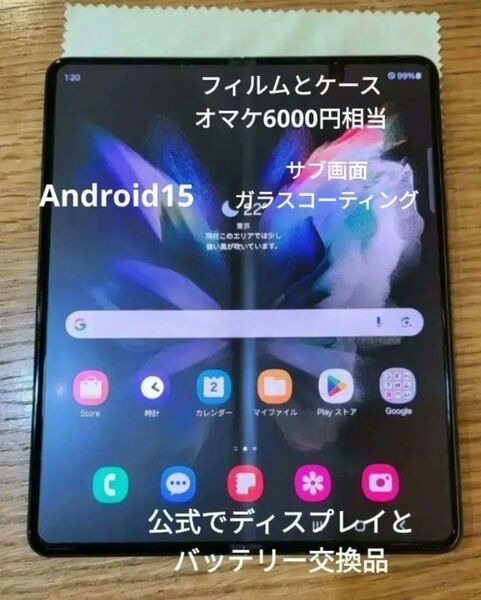Galaxy Z Fold3 5G SIMフリー 公式整備済み品 オマケ多数
