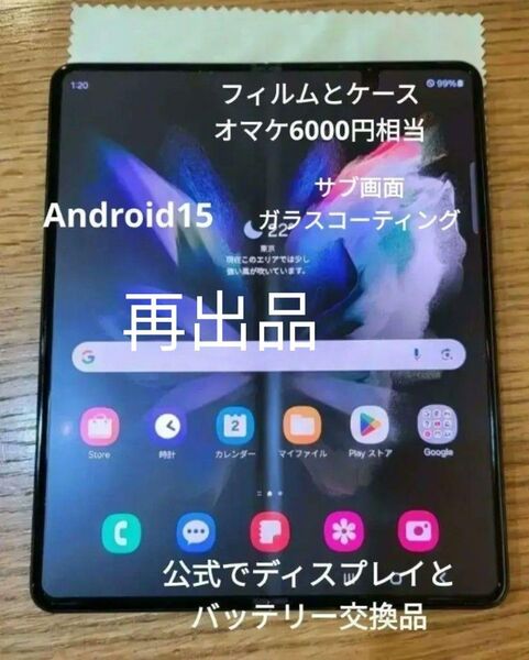 Galaxy Z Fold3 5G SIMフリー 公式整備済み品 オマケ多数 値下げ不可