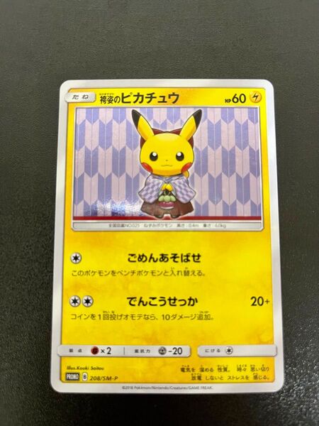 ポケモンカード 袴姿のピカチュウ 208/sm-p プロモ