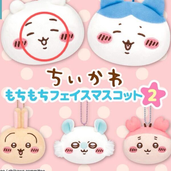 ちいかわ もちもち フェイスマスコット 2