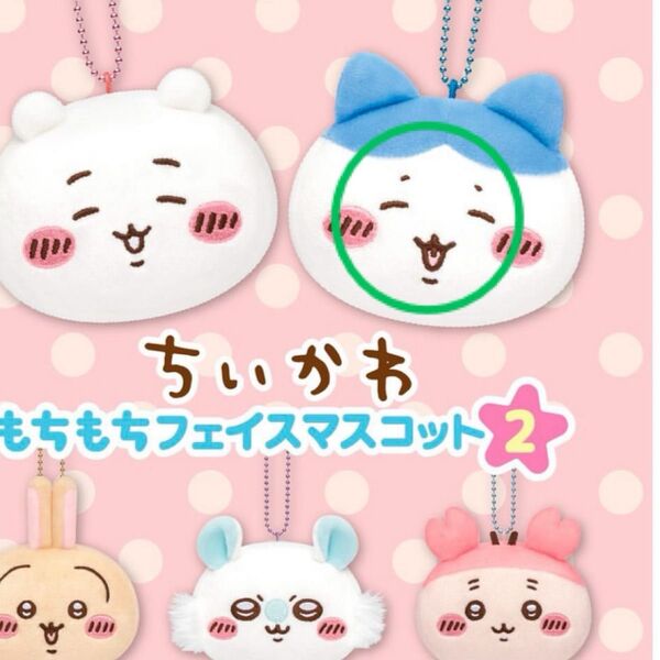 ちいかわ もちもち フェイスマスコット 2 ハチワレ
