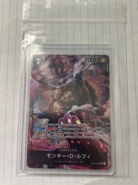 モンキー・D・ルフィ SR パラレル OP04-090 ワンピースカード