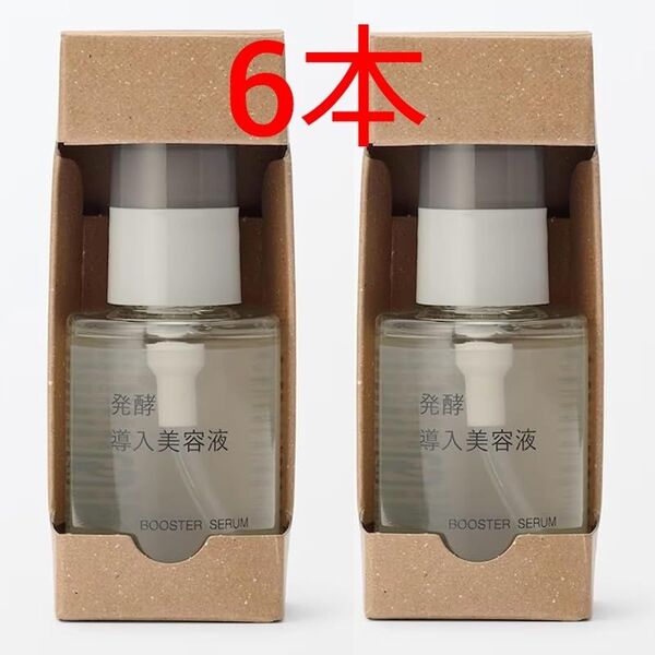 無印良品 発酵導入美容液 50ml × 6本
