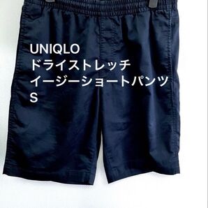 UNIQLO ユニクロ ドライストレッチイージーショートパンツ S ブラック