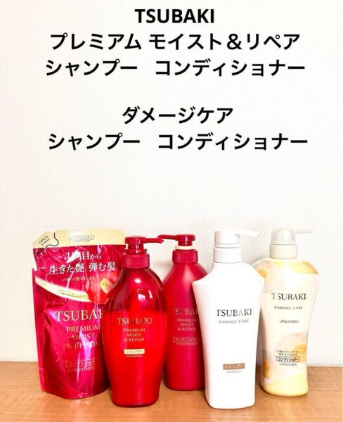 TSUBAKIシリーズ シャンプーコンディショナーまとめ売り プレミアム モイスト&リペア ダメージケア 詰め替え ダメージヘア