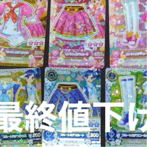 初期アイカツ 限定カード いちご あおい 2代目学園 ドレス アイカツ セット スクールドレス ホロ