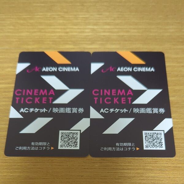 イオンシネマ ACチケット 映画鑑賞券 2枚