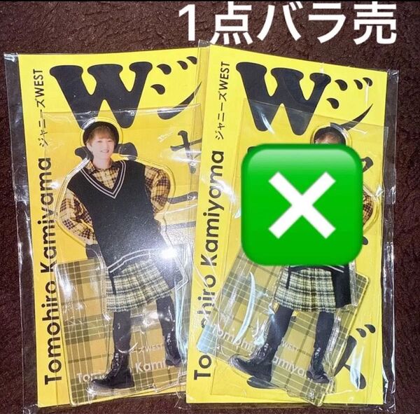 WEST. ジャニーズWEST アクリルスタンド アクスタFest 神山智洋